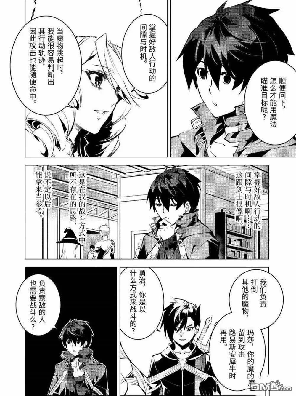 《转生贤者的异世界生活~取得副职业并成为世界最强》第29.4话 试看版 第8页