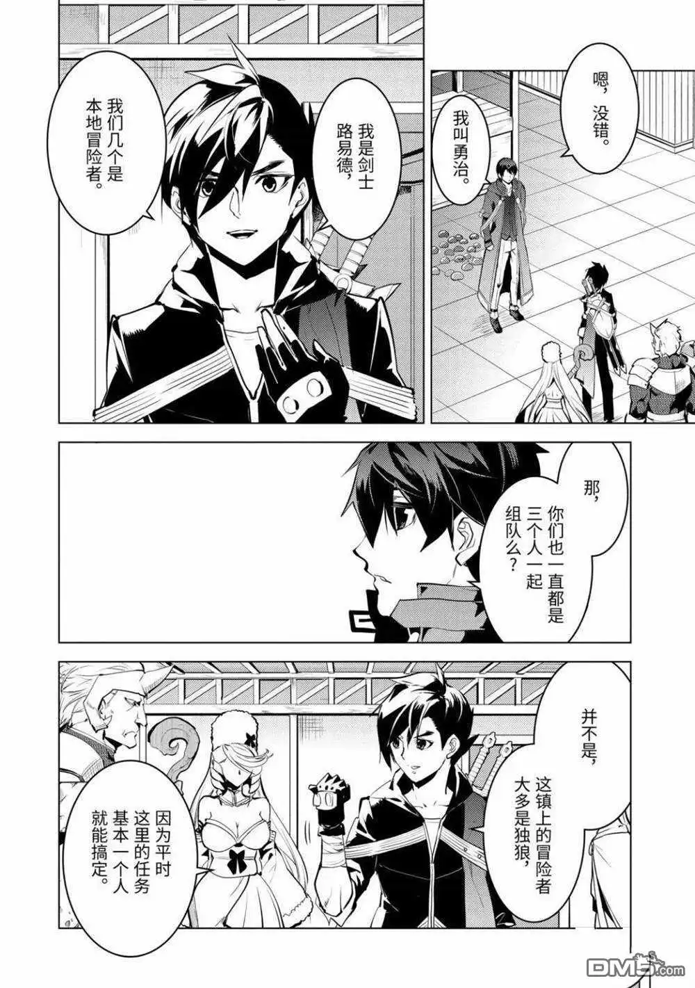 《转生贤者的异世界生活~取得副职业并成为世界最强》第29.4话 试看版 第4页