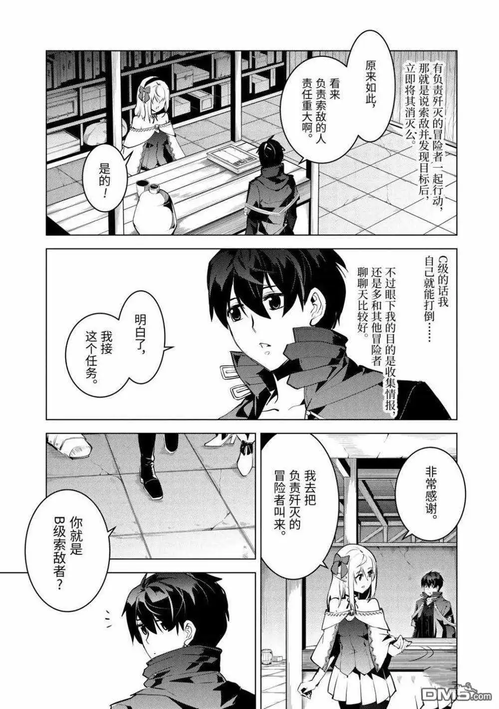 《转生贤者的异世界生活~取得副职业并成为世界最强》第29.4话 试看版 第1页