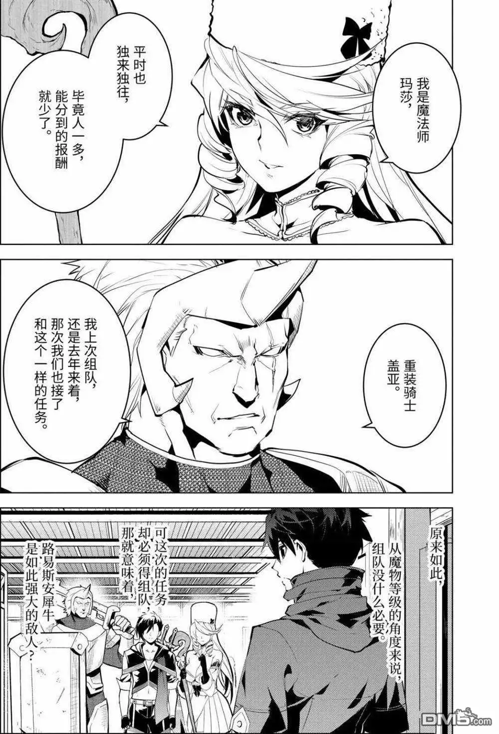《转生贤者的异世界生活~取得副职业并成为世界最强》第29.4话 试看版 第5页