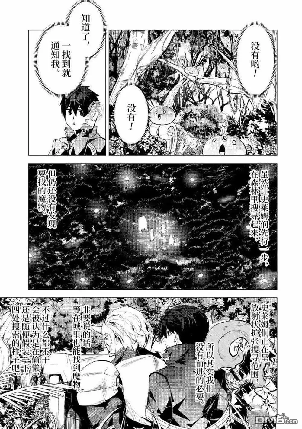 《转生贤者的异世界生活~取得副职业并成为世界最强》第30.1话 试看版 第5页