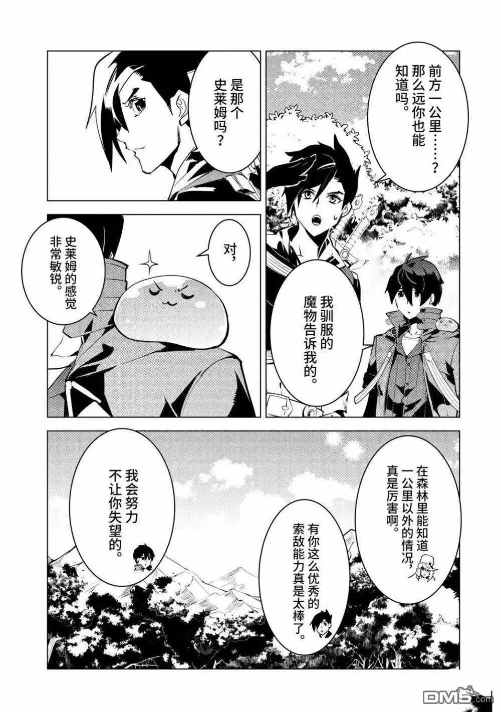 《转生贤者的异世界生活~取得副职业并成为世界最强》第30.1话 试看版 第7页