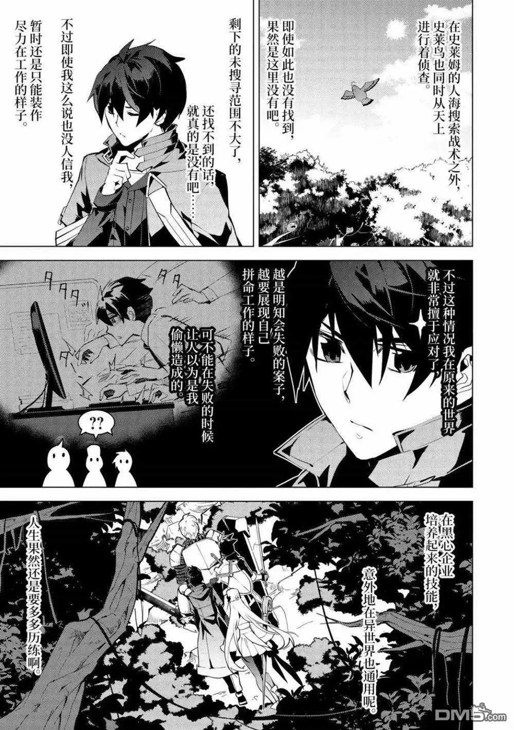 《转生贤者的异世界生活~取得副职业并成为世界最强》第30.1话 试看版 第9页