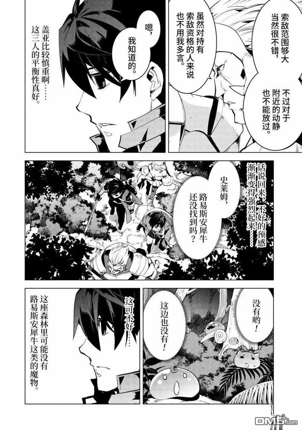 《转生贤者的异世界生活~取得副职业并成为世界最强》第30.1话 试看版 第8页