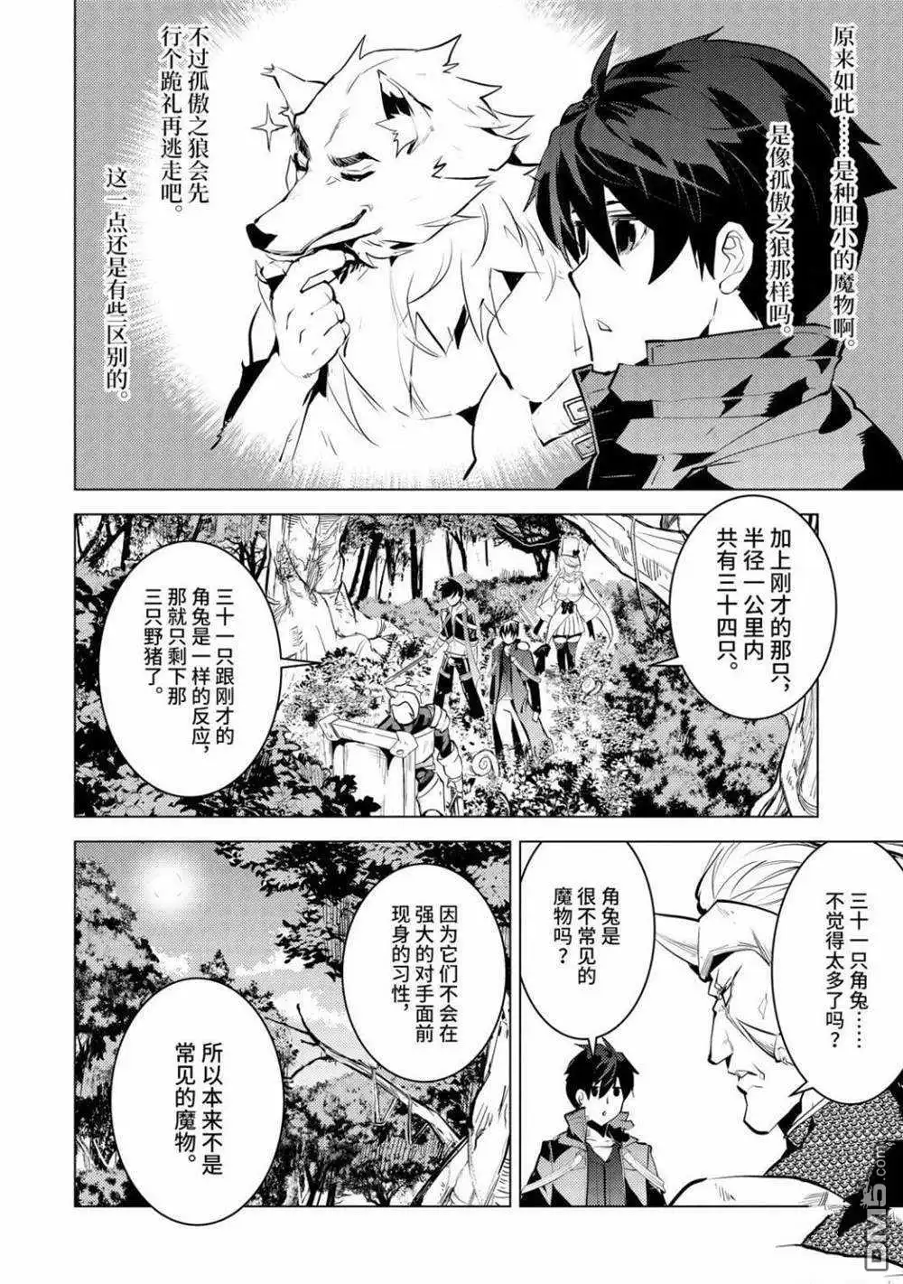 《转生贤者的异世界生活~取得副职业并成为世界最强》第30.1话 试看版 第14页