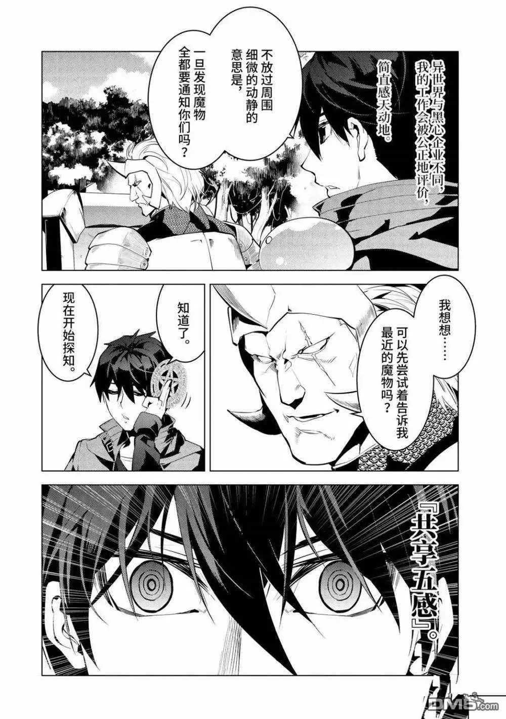 《转生贤者的异世界生活~取得副职业并成为世界最强》第30.1话 试看版 第10页