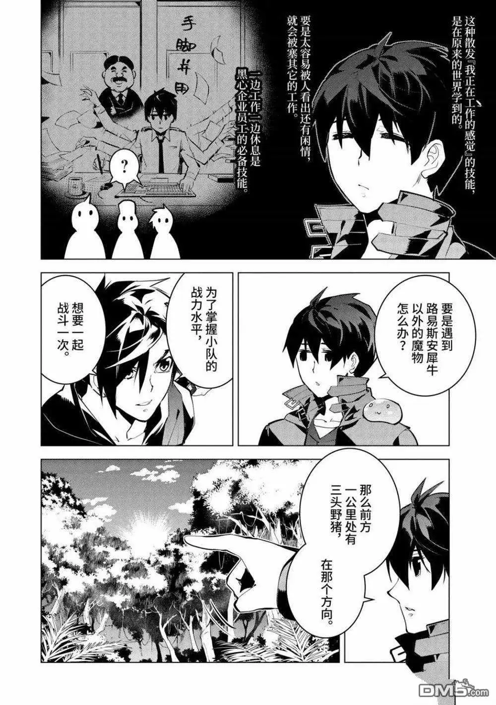 《转生贤者的异世界生活~取得副职业并成为世界最强》第30.1话 试看版 第6页