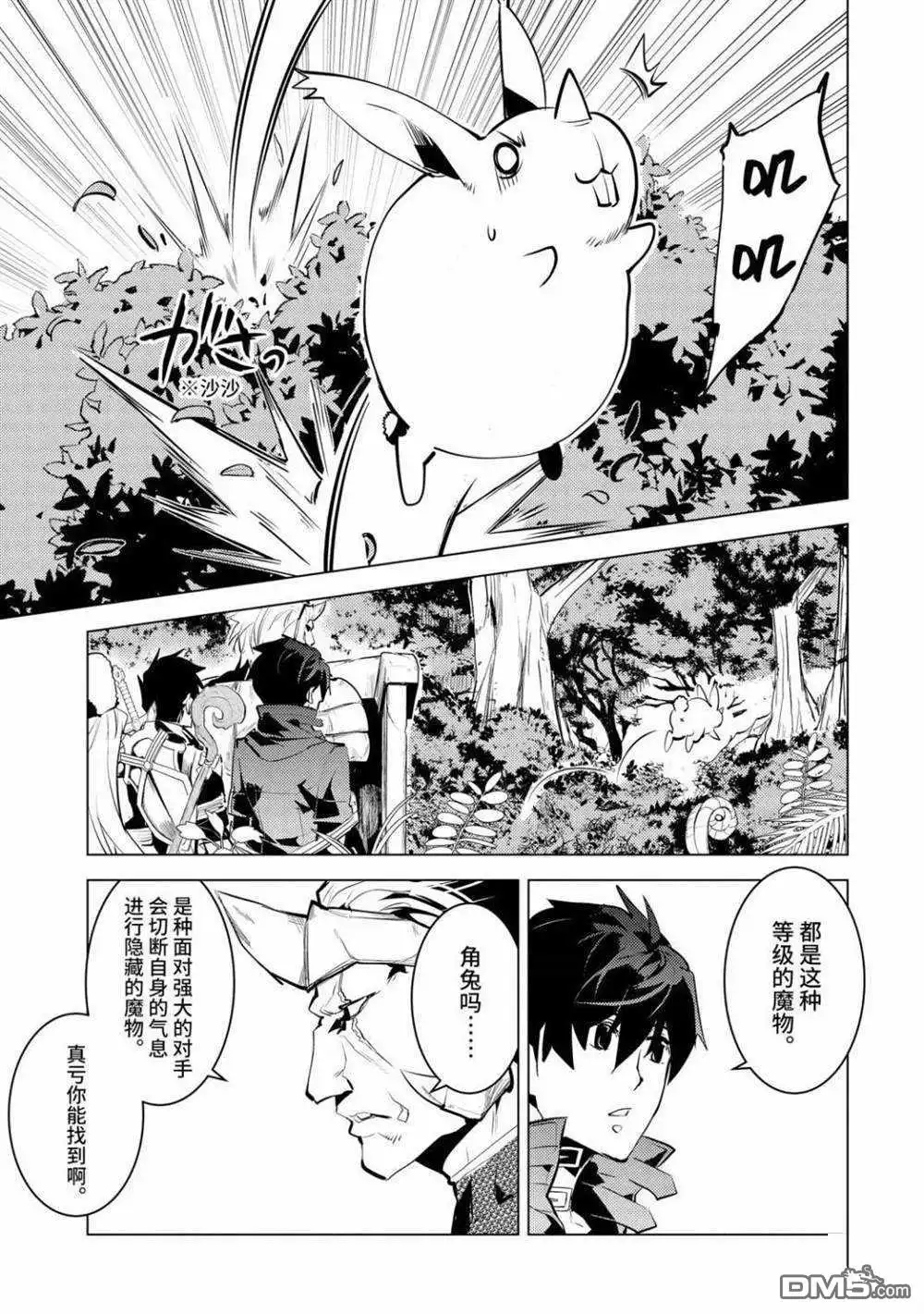《转生贤者的异世界生活~取得副职业并成为世界最强》第30.1话 试看版 第13页