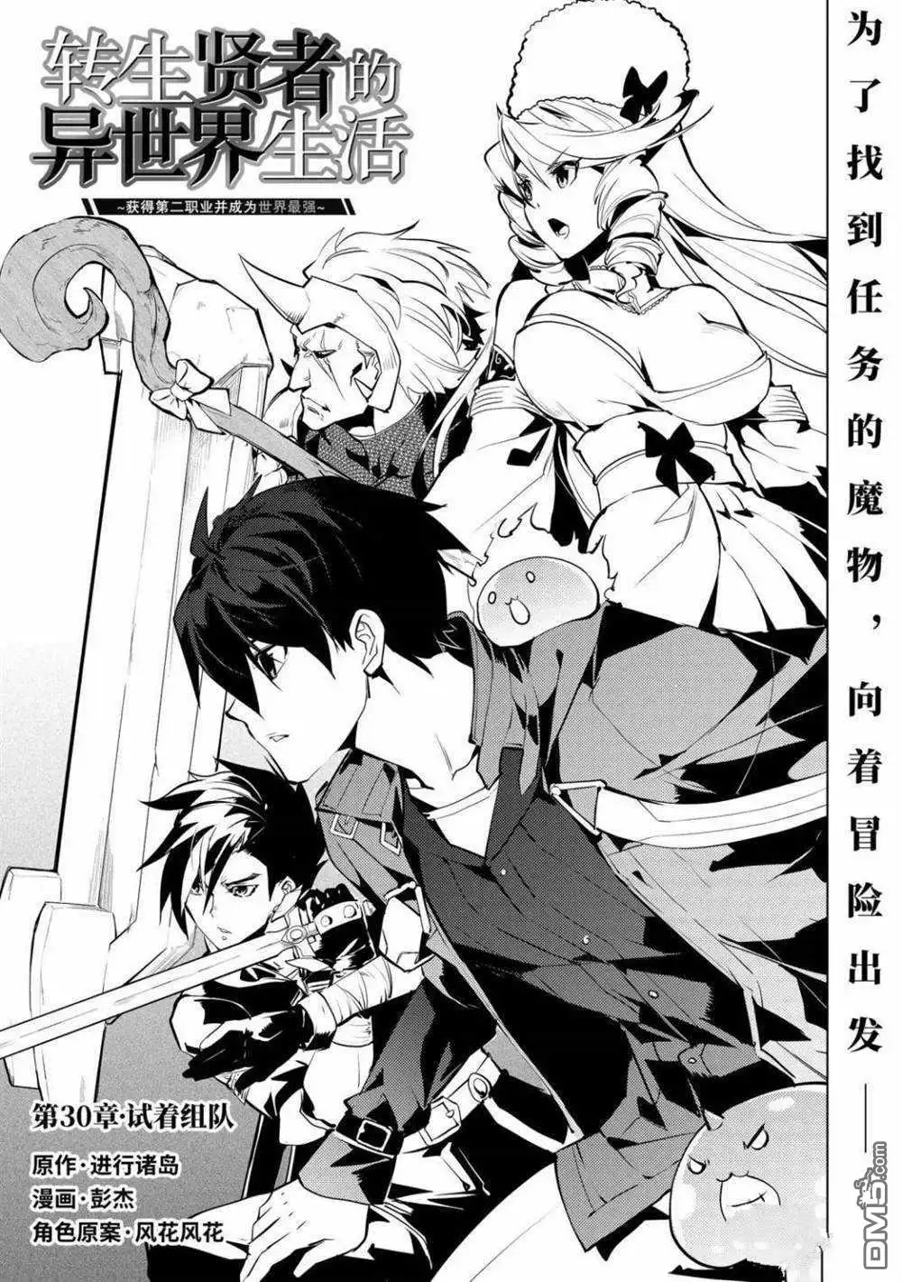 《转生贤者的异世界生活~取得副职业并成为世界最强》第30.1话 试看版 第1页