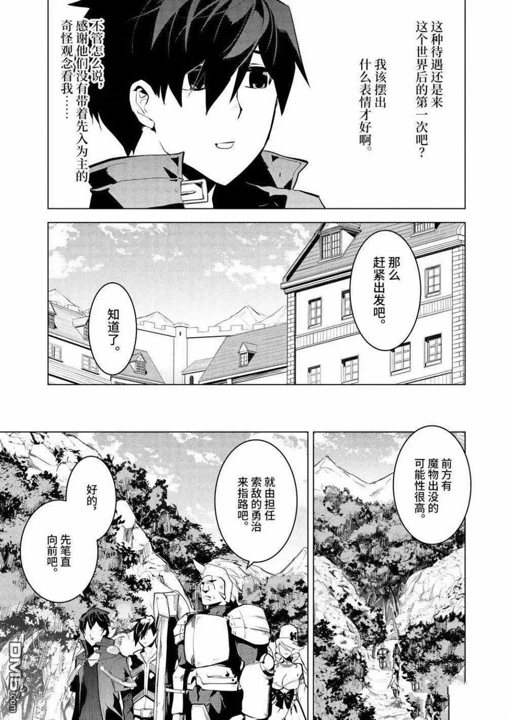《转生贤者的异世界生活~取得副职业并成为世界最强》第30.1话 试看版 第3页