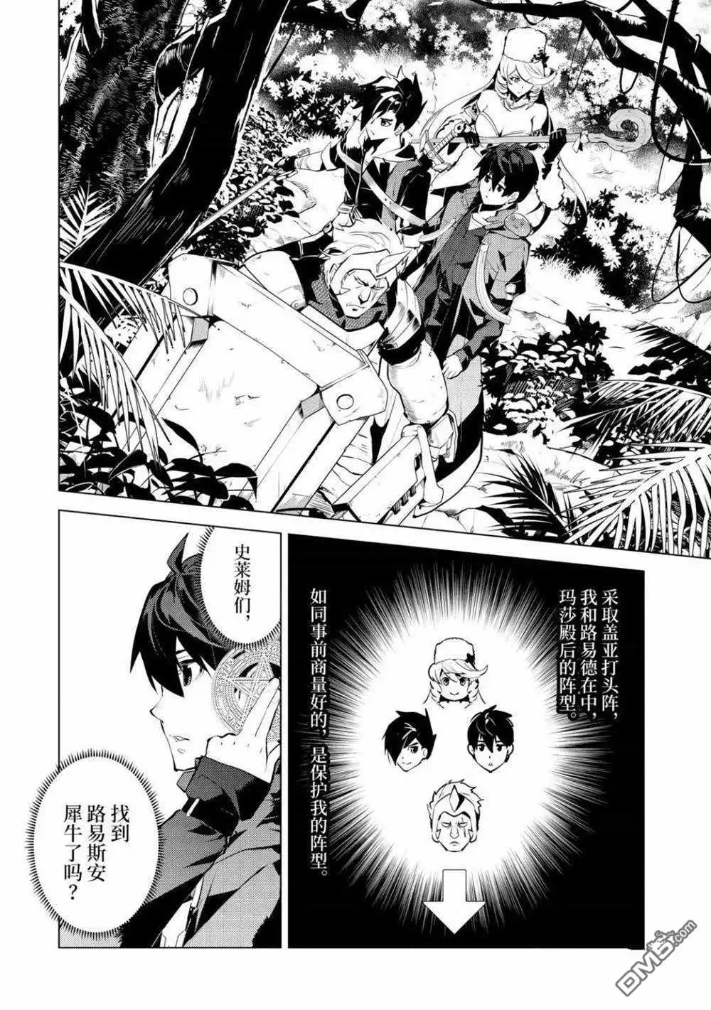 《转生贤者的异世界生活~取得副职业并成为世界最强》第30.1话 试看版 第4页
