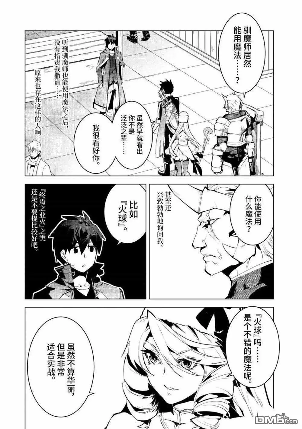 《转生贤者的异世界生活~取得副职业并成为世界最强》第30.1话 试看版 第2页