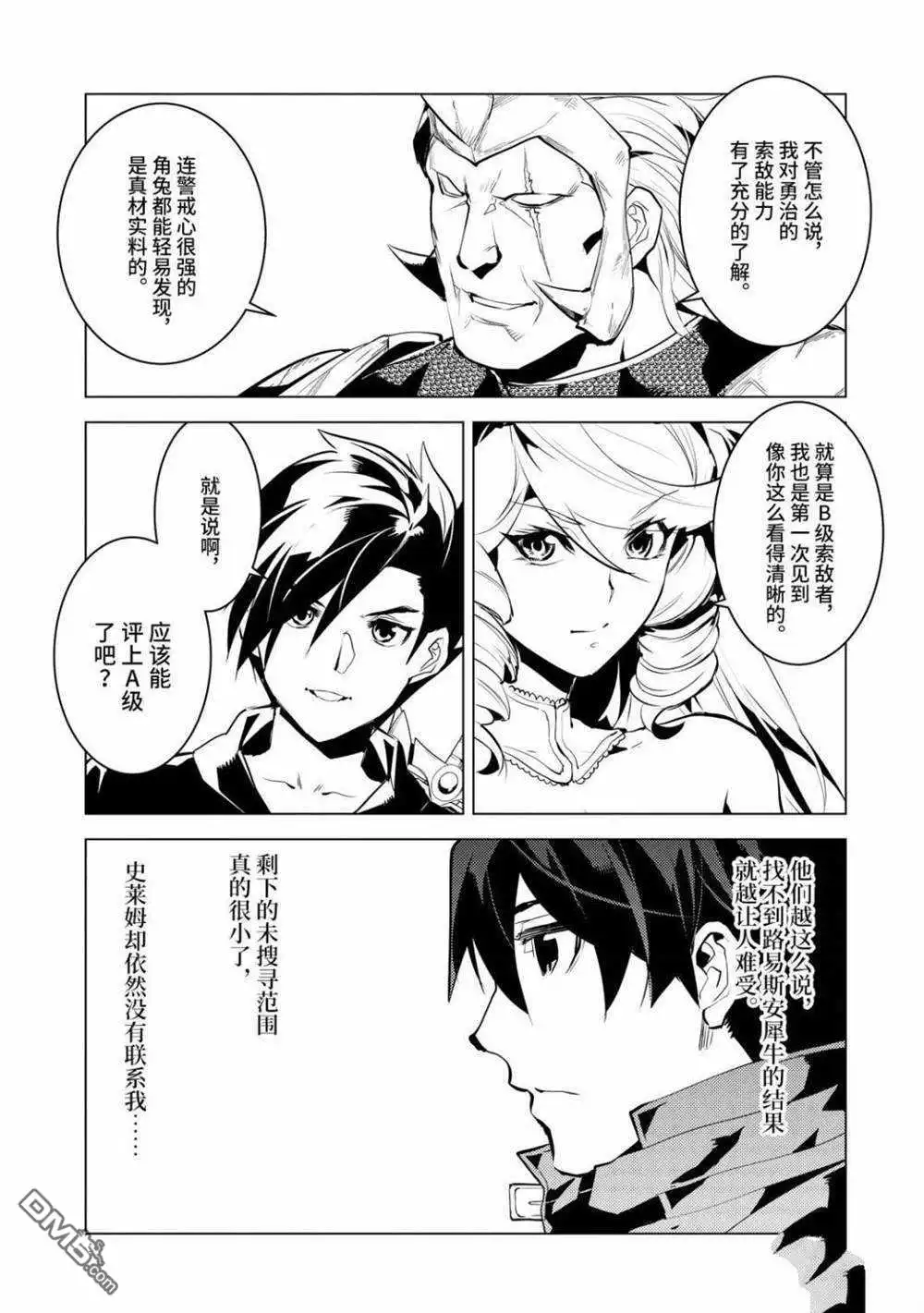 《转生贤者的异世界生活~取得副职业并成为世界最强》第30.1话 试看版 第15页