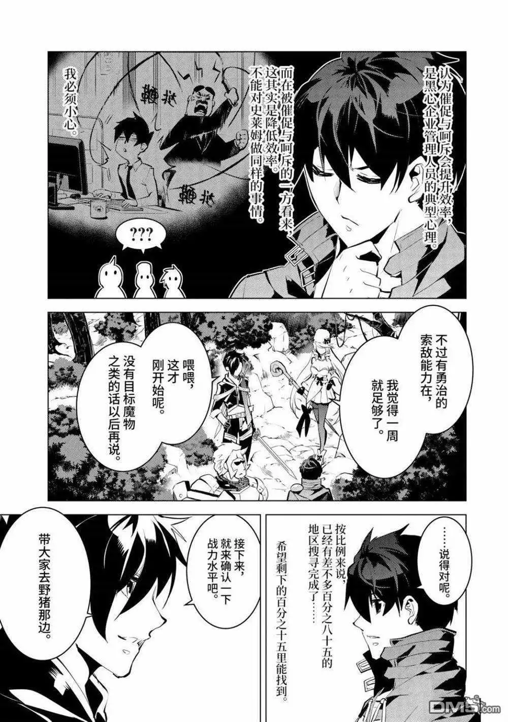 《转生贤者的异世界生活~取得副职业并成为世界最强》第30.2话 试看版 第2页
