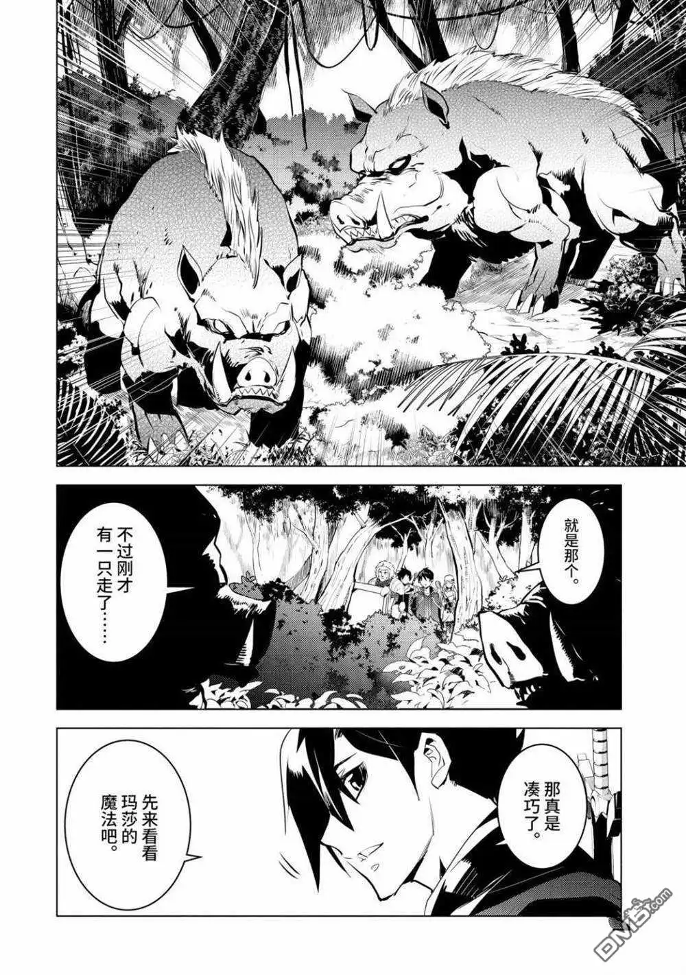 《转生贤者的异世界生活~取得副职业并成为世界最强》第30.2话 试看版 第3页