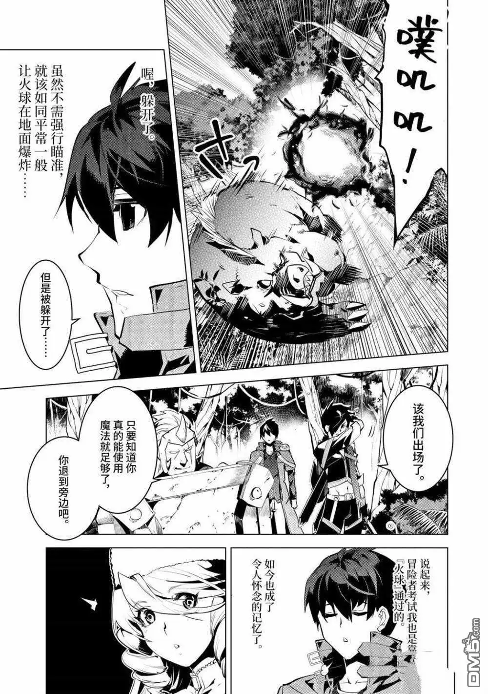 《转生贤者的异世界生活~取得副职业并成为世界最强》第30.2话 试看版 第10页