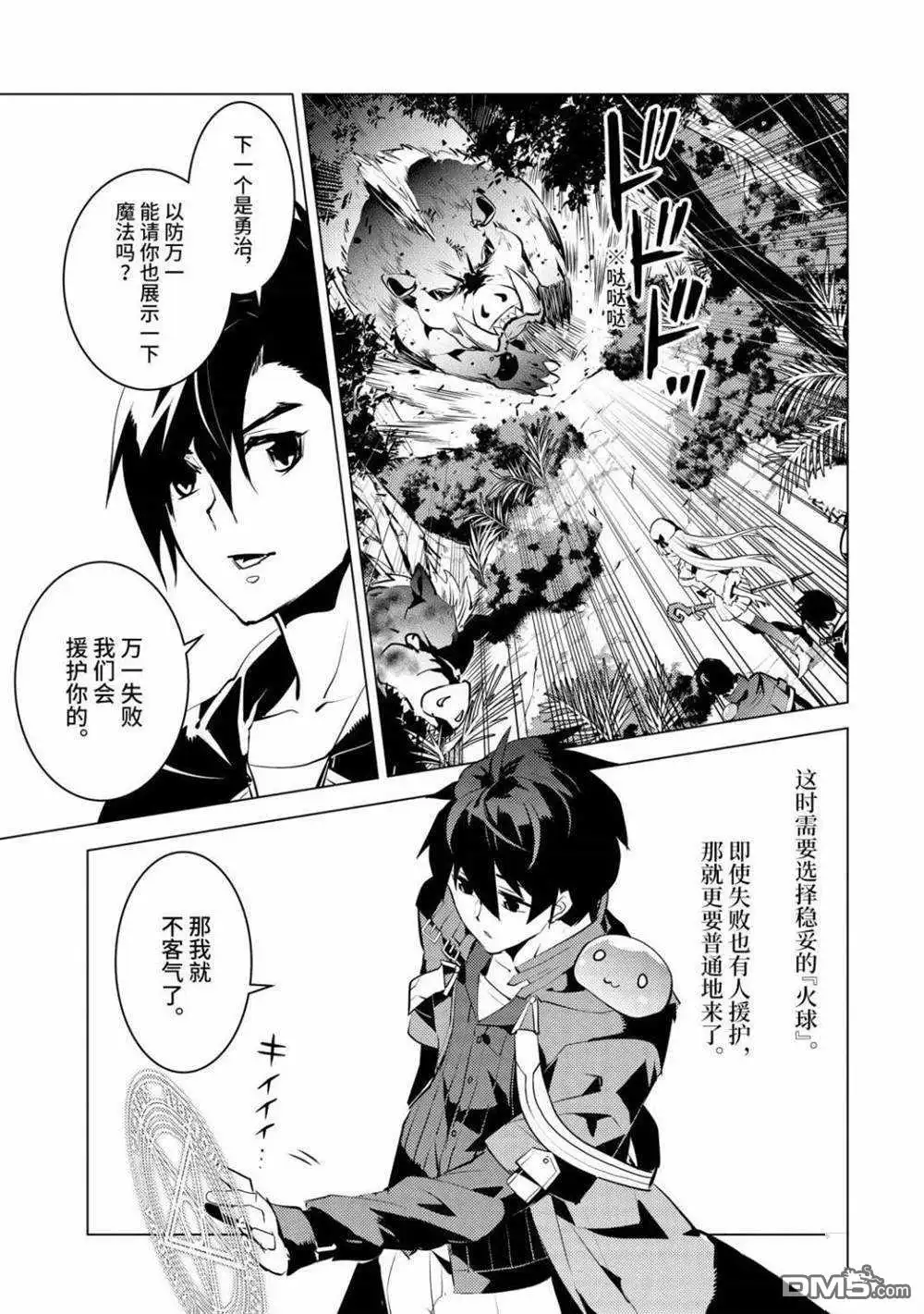 《转生贤者的异世界生活~取得副职业并成为世界最强》第30.2话 试看版 第8页