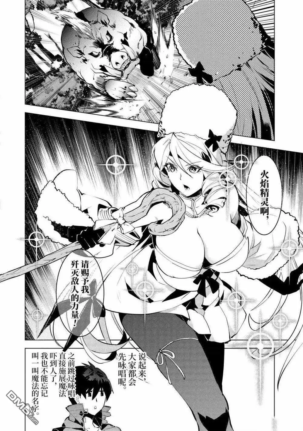 《转生贤者的异世界生活~取得副职业并成为世界最强》第30.2话 试看版 第5页