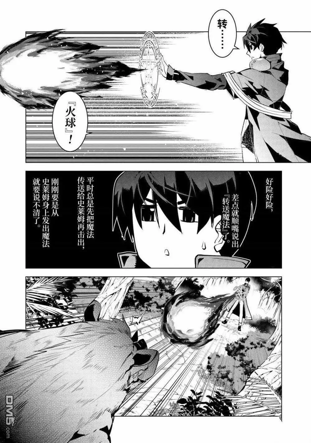 《转生贤者的异世界生活~取得副职业并成为世界最强》第30.2话 试看版 第9页