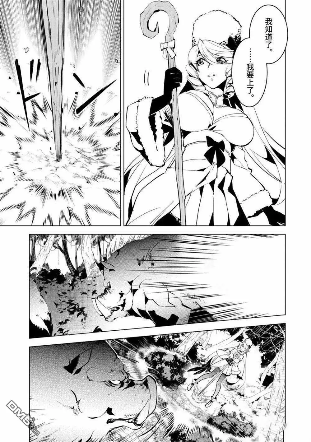 《转生贤者的异世界生活~取得副职业并成为世界最强》第30.2话 试看版 第4页