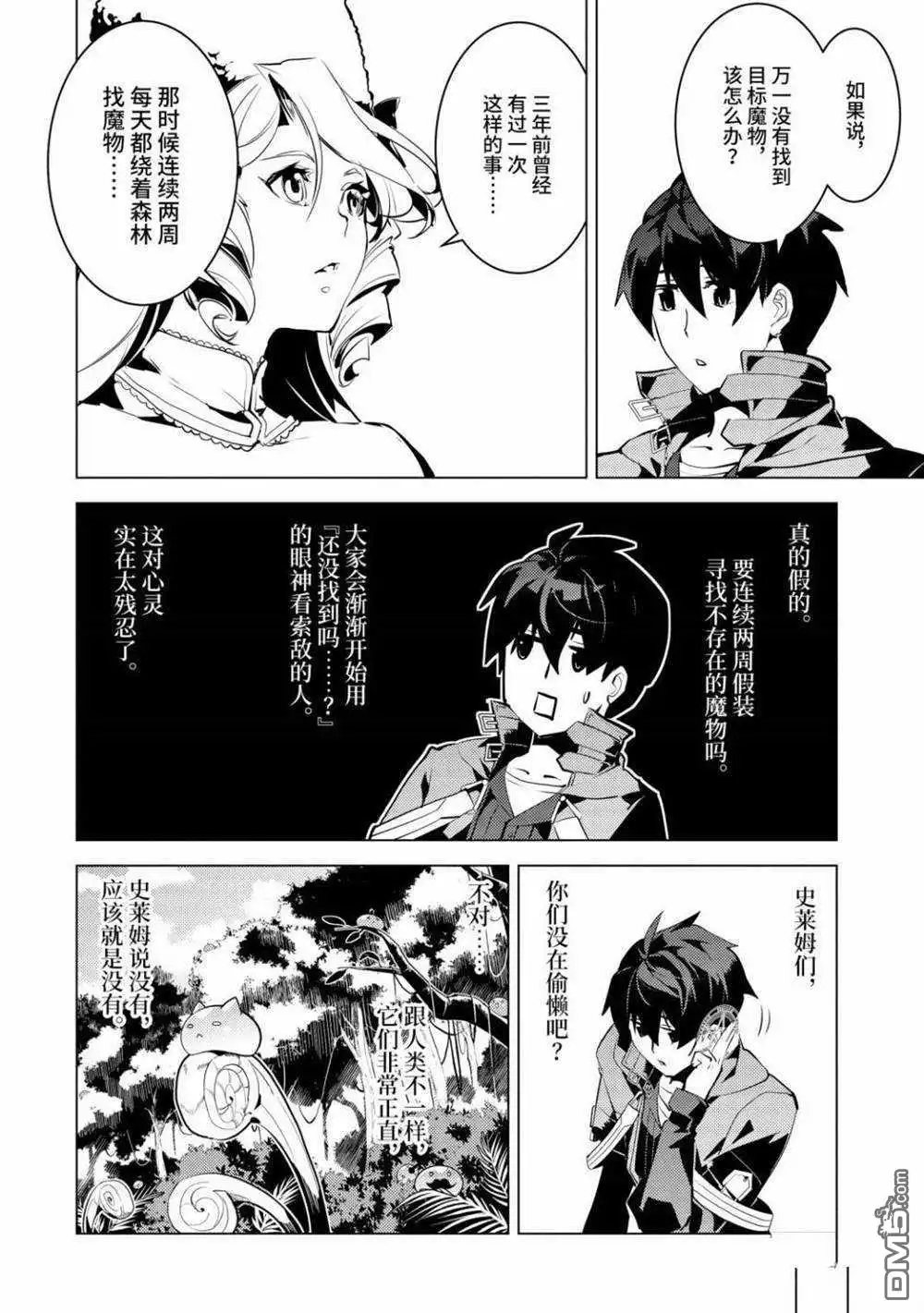 《转生贤者的异世界生活~取得副职业并成为世界最强》第30.2话 试看版 第1页