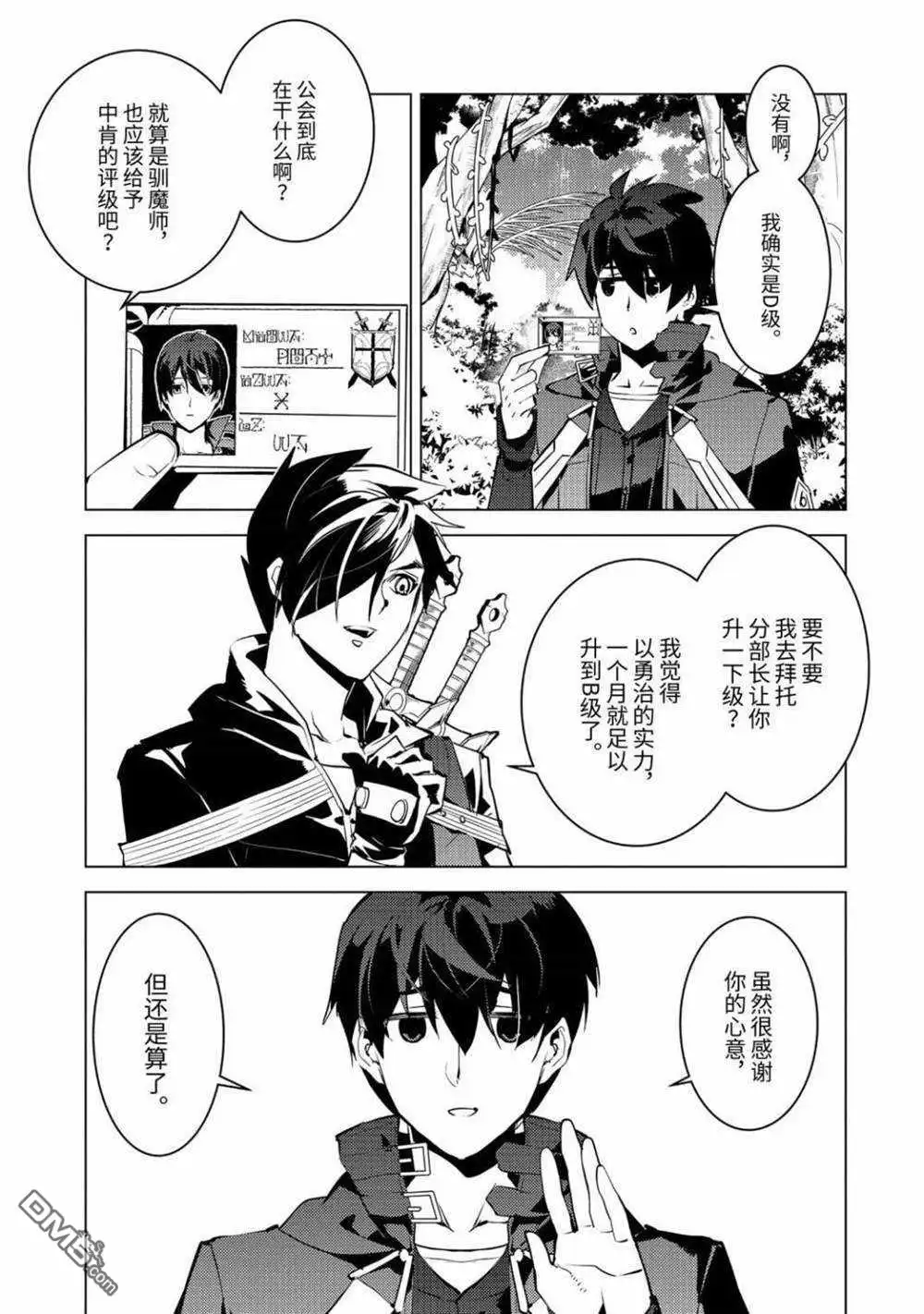 《转生贤者的异世界生活~取得副职业并成为世界最强》第30.3话 试看版 第15页