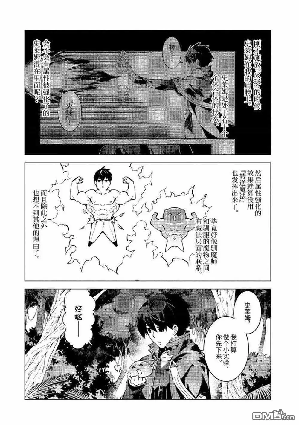 《转生贤者的异世界生活~取得副职业并成为世界最强》第30.3话 试看版 第4页