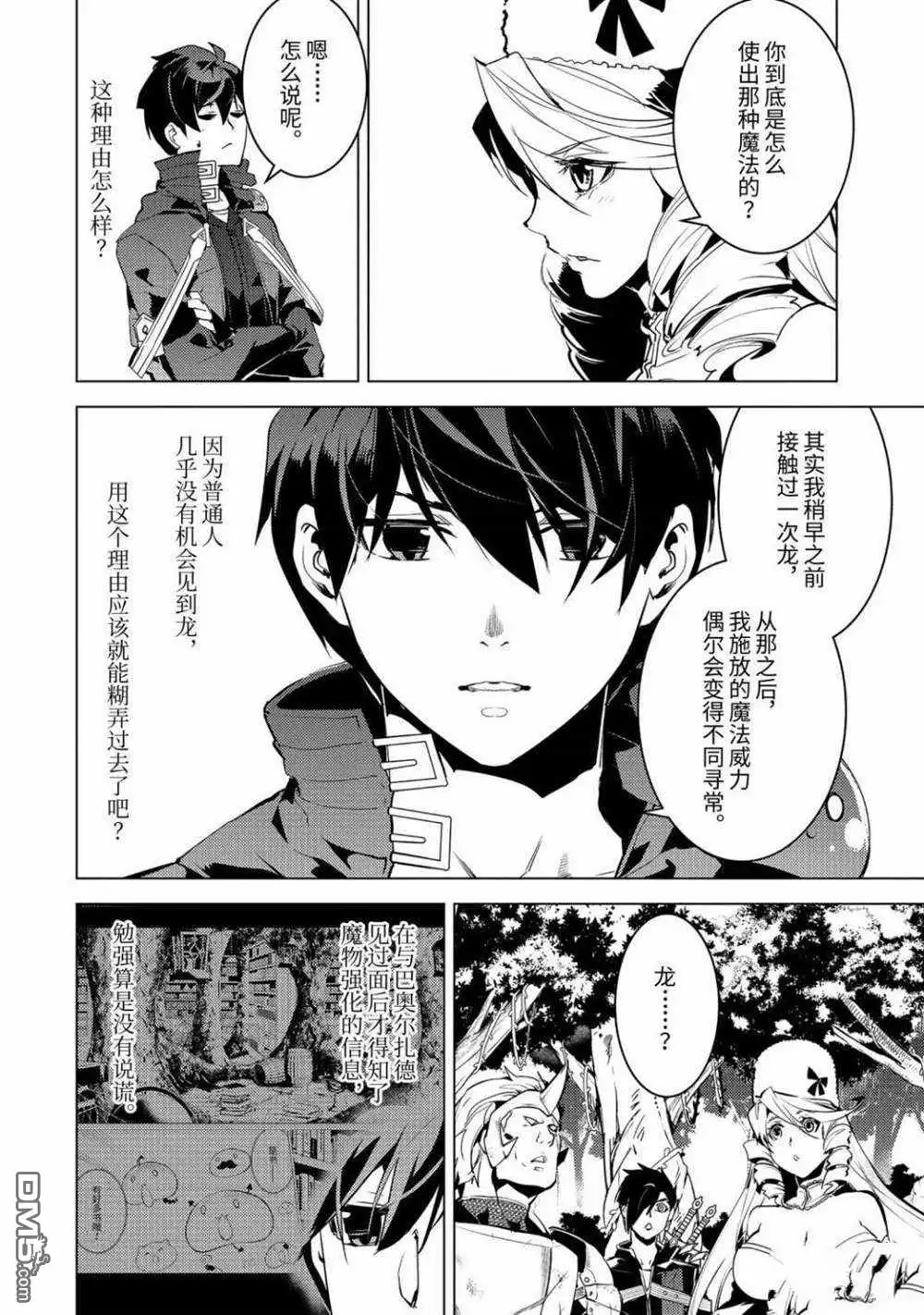 《转生贤者的异世界生活~取得副职业并成为世界最强》第30.3话 试看版 第10页