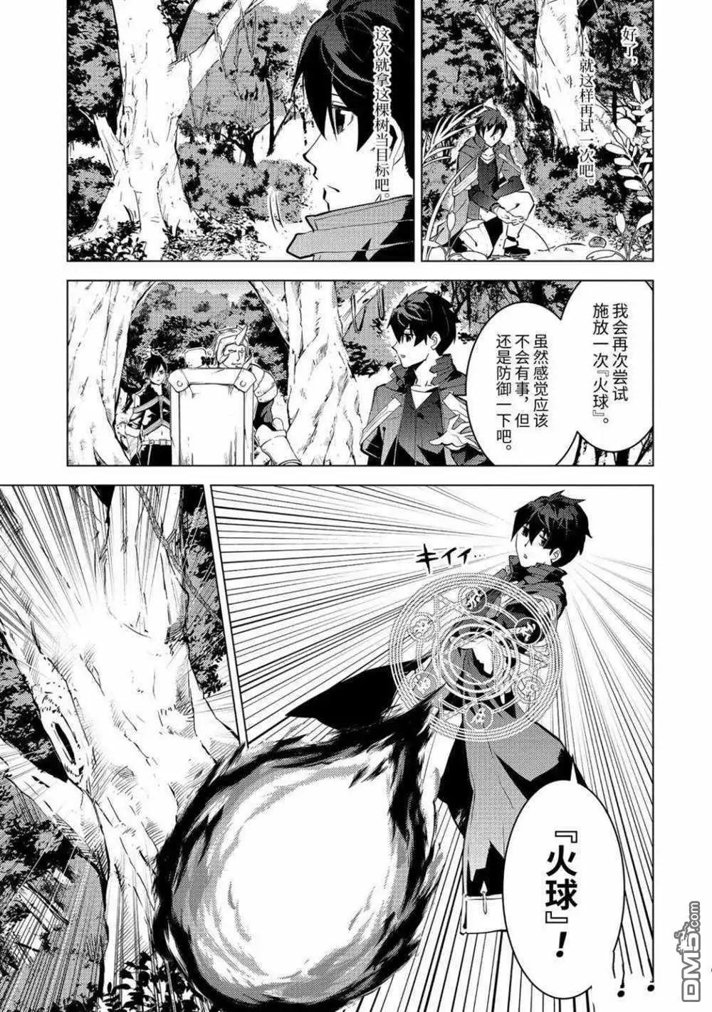 《转生贤者的异世界生活~取得副职业并成为世界最强》第30.3话 试看版 第5页