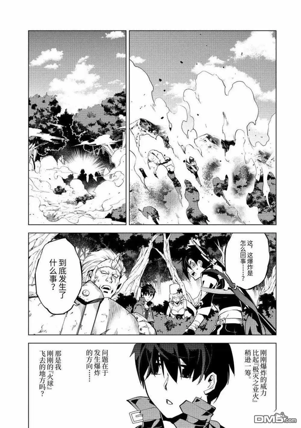 《转生贤者的异世界生活~取得副职业并成为世界最强》第30.3话 试看版 第1页