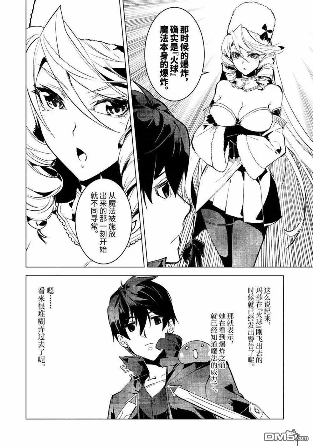 《转生贤者的异世界生活~取得副职业并成为世界最强》第30.3话 试看版 第8页