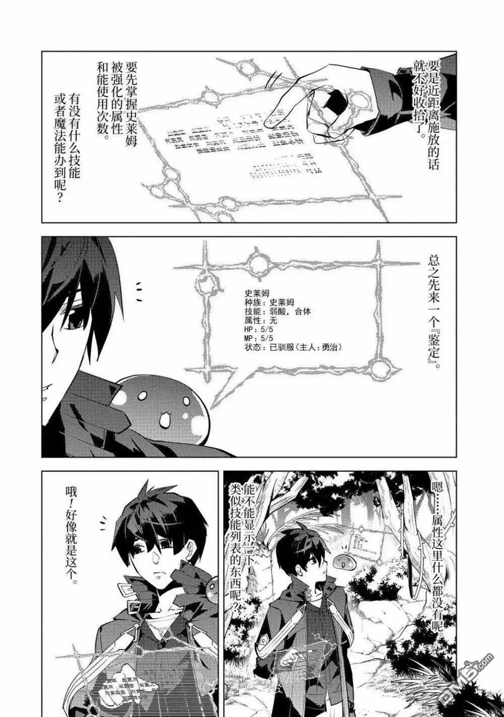 《转生贤者的异世界生活~取得副职业并成为世界最强》第30.3话 试看版 第12页