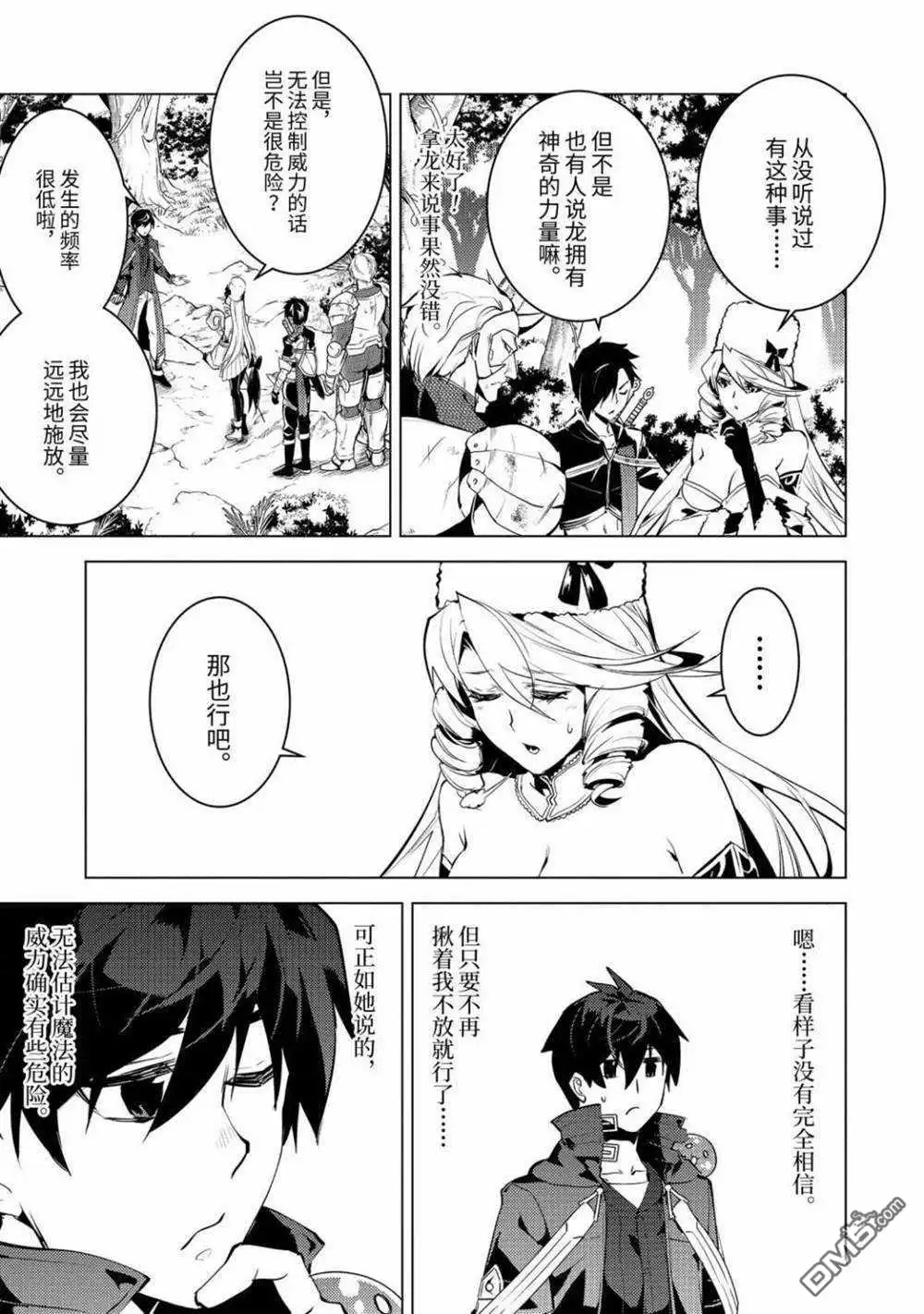 《转生贤者的异世界生活~取得副职业并成为世界最强》第30.3话 试看版 第11页
