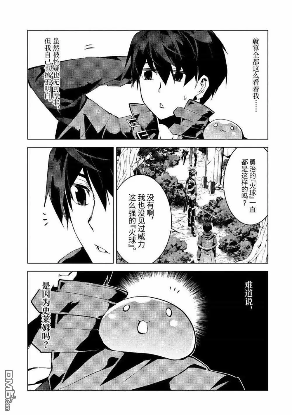 《转生贤者的异世界生活~取得副职业并成为世界最强》第30.3话 试看版 第3页