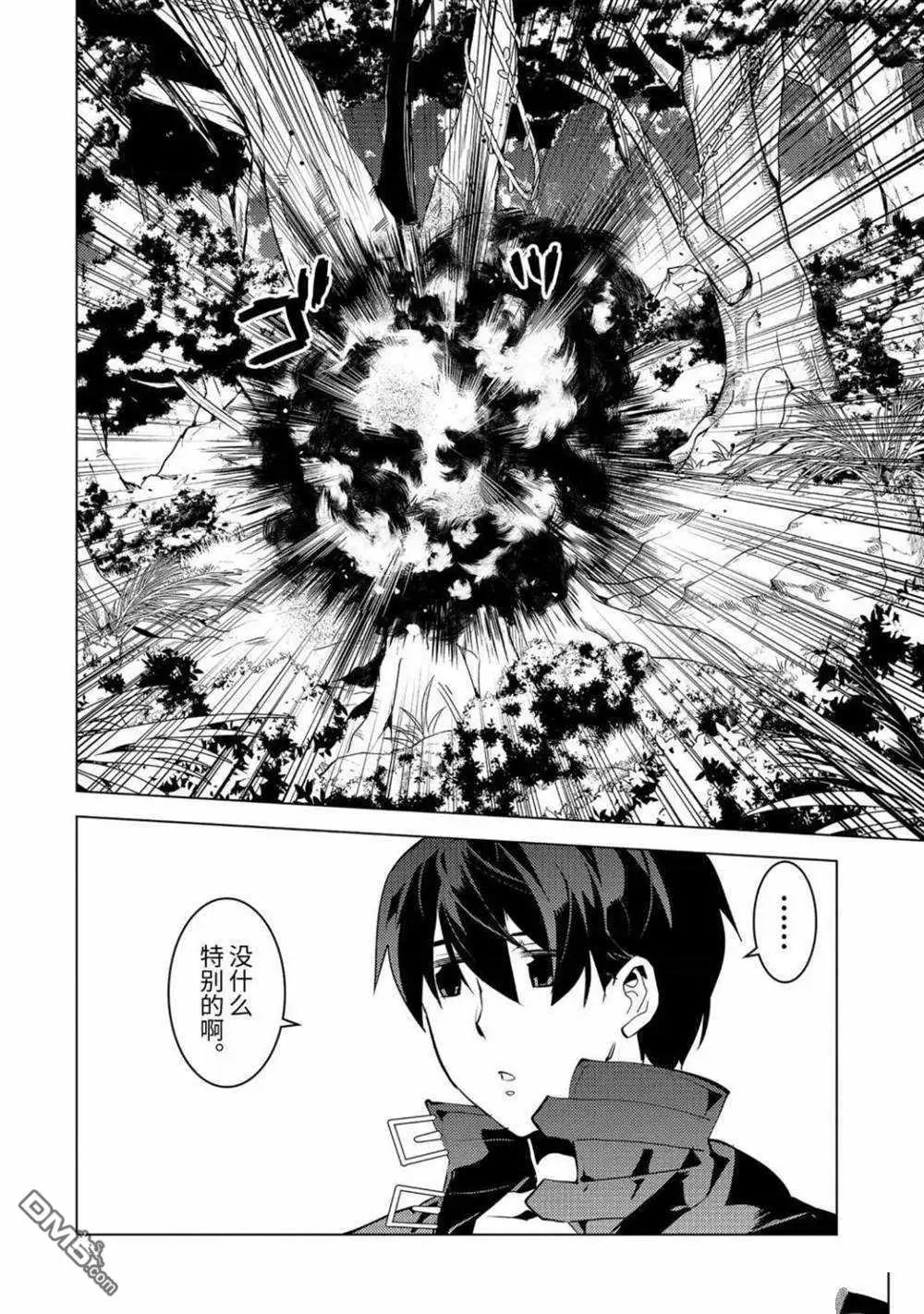 《转生贤者的异世界生活~取得副职业并成为世界最强》第30.3话 试看版 第6页