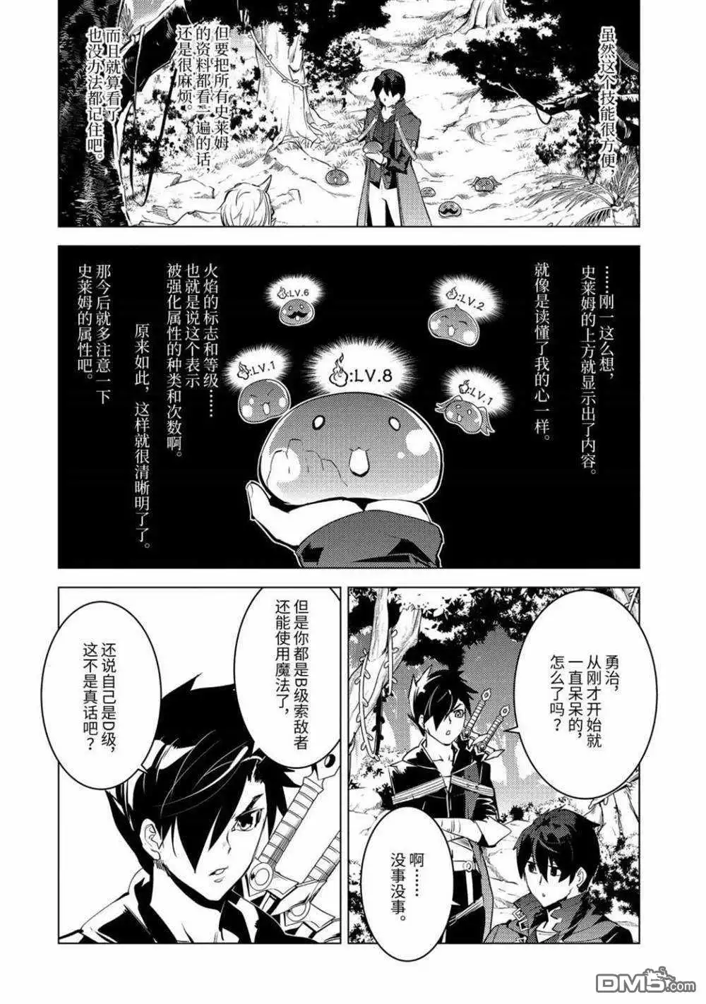 《转生贤者的异世界生活~取得副职业并成为世界最强》第30.3话 试看版 第14页