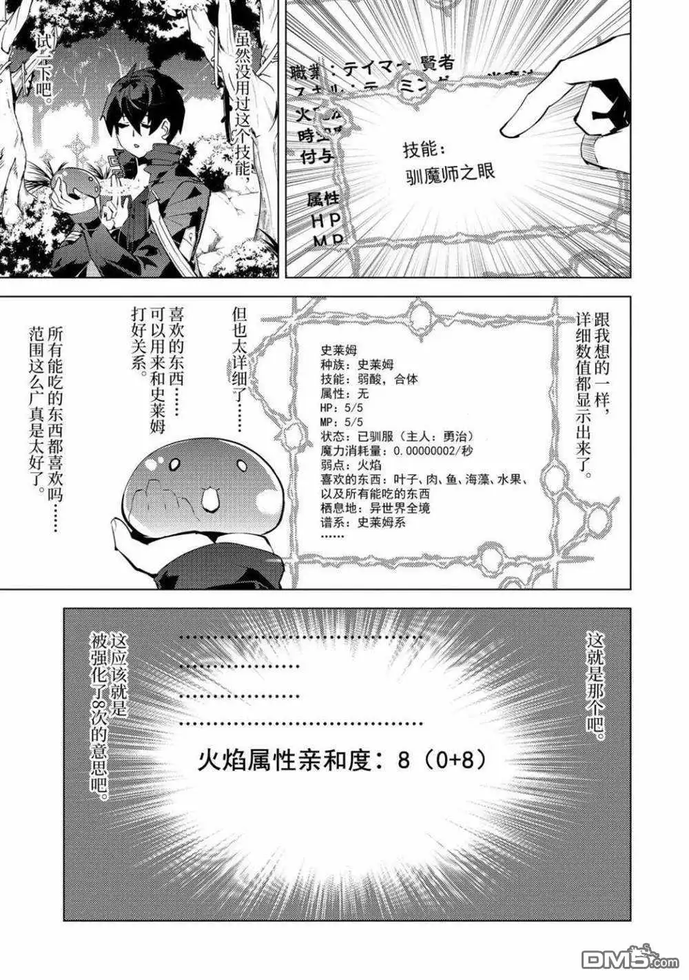 《转生贤者的异世界生活~取得副职业并成为世界最强》第30.3话 试看版 第13页