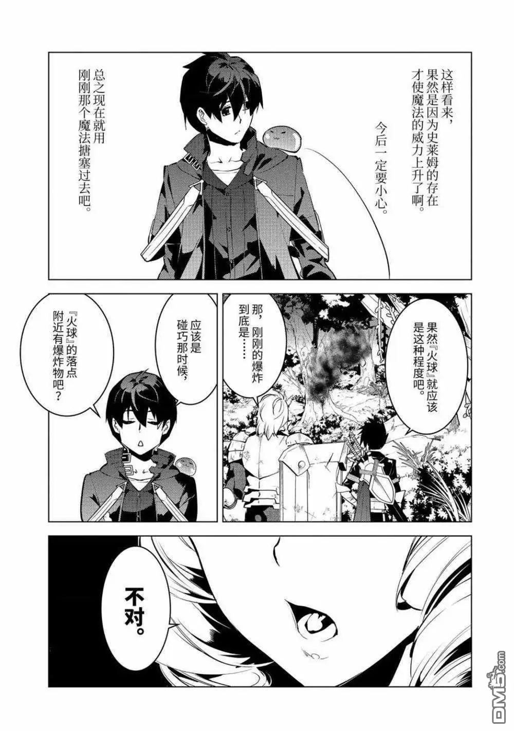 《转生贤者的异世界生活~取得副职业并成为世界最强》第30.3话 试看版 第7页