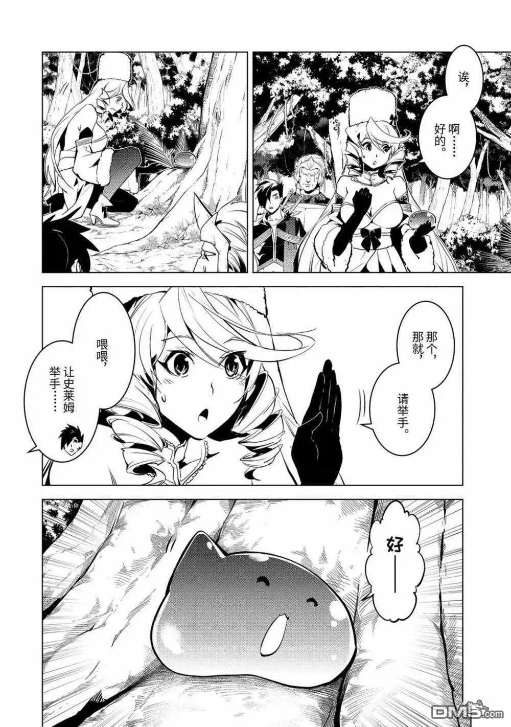 《转生贤者的异世界生活~取得副职业并成为世界最强》第30.4话 试看版 第10页