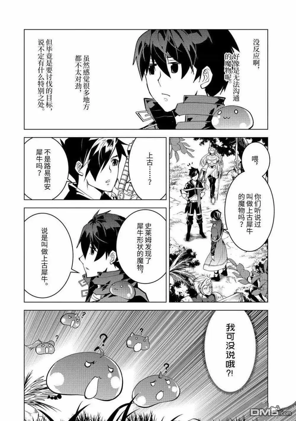 《转生贤者的异世界生活~取得副职业并成为世界最强》第30.4话 试看版 第8页