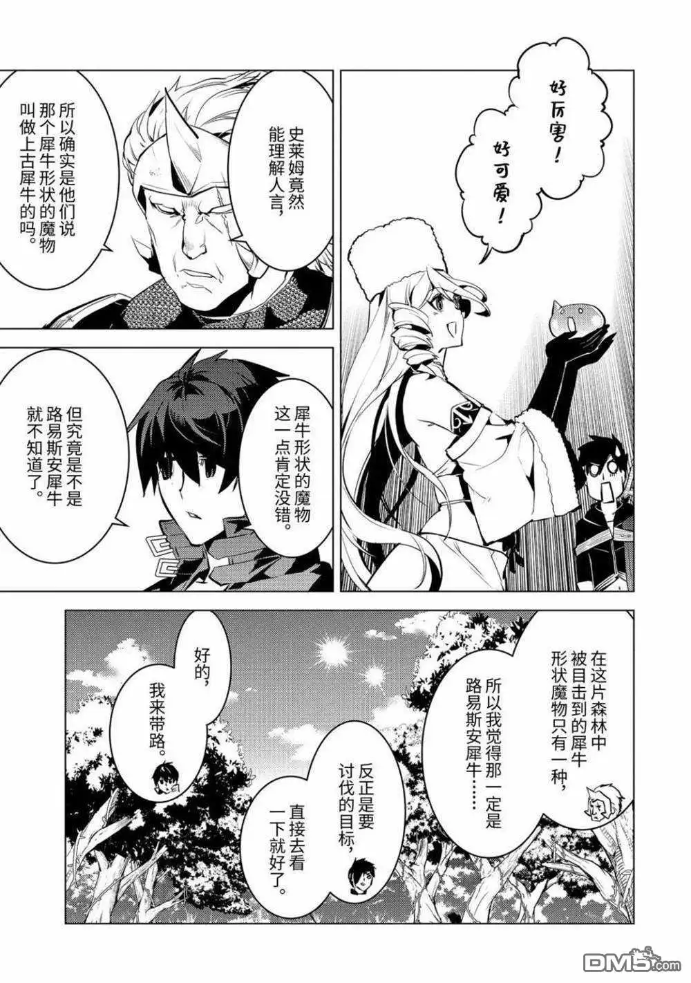 《转生贤者的异世界生活~取得副职业并成为世界最强》第30.4话 试看版 第11页