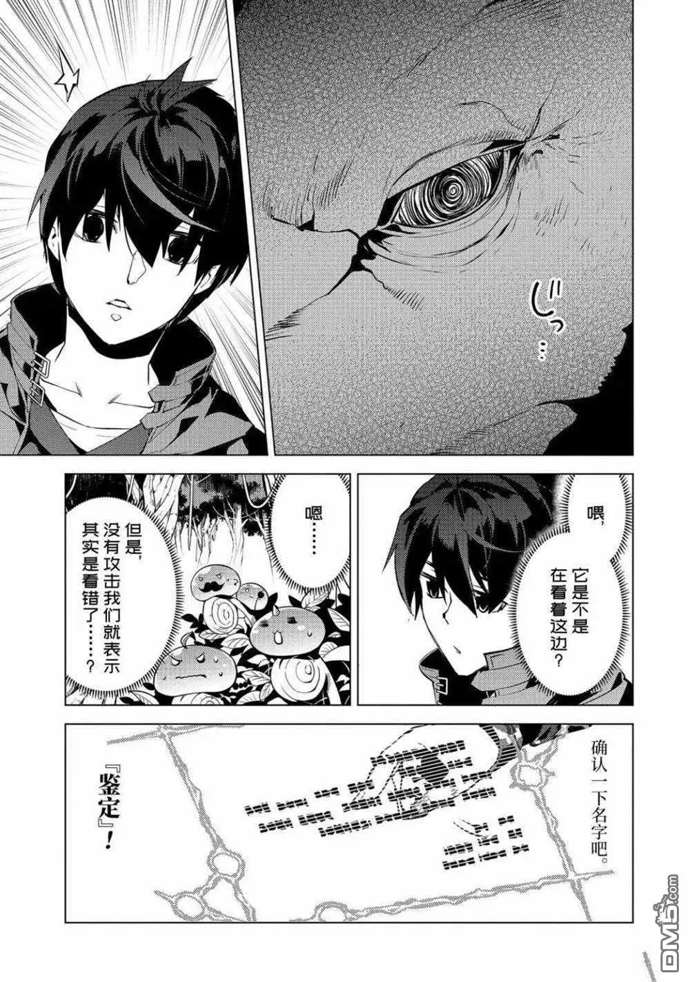 《转生贤者的异世界生活~取得副职业并成为世界最强》第30.4话 试看版 第5页