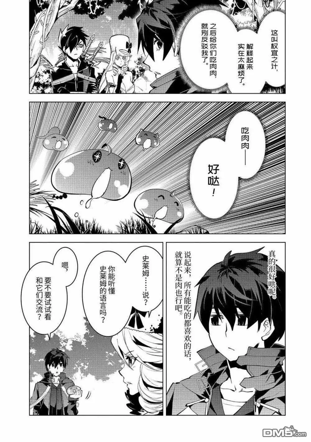 《转生贤者的异世界生活~取得副职业并成为世界最强》第30.4话 试看版 第9页