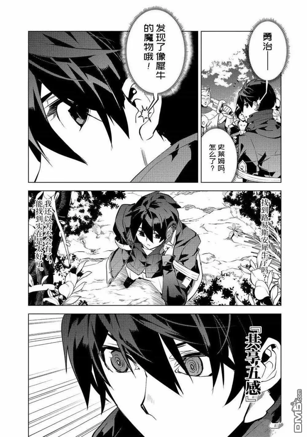 《转生贤者的异世界生活~取得副职业并成为世界最强》第30.4话 试看版 第1页