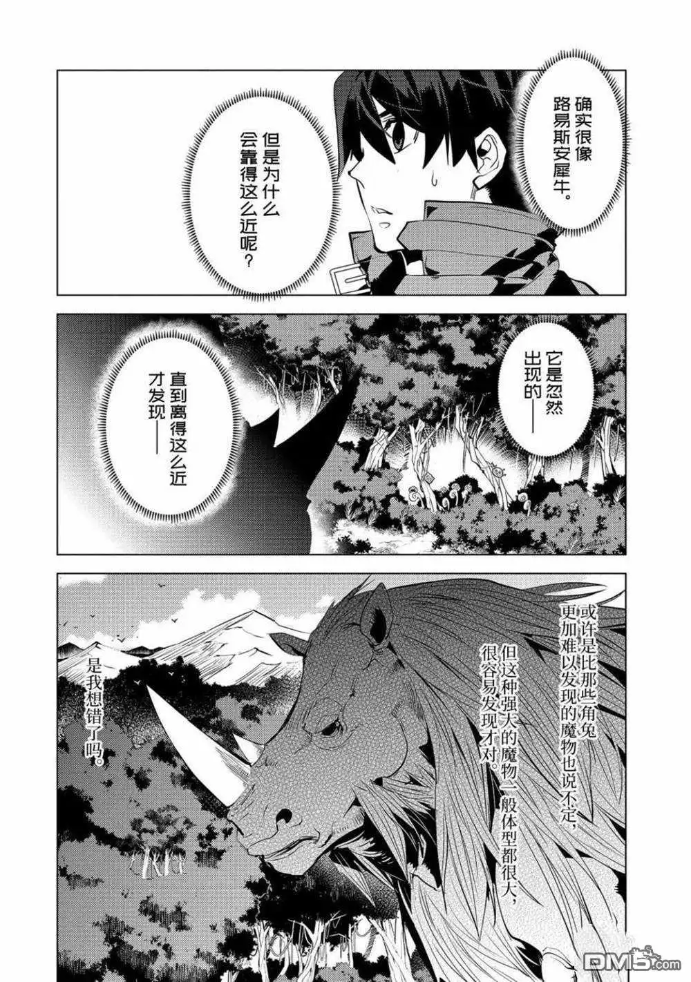 《转生贤者的异世界生活~取得副职业并成为世界最强》第30.4话 试看版 第4页