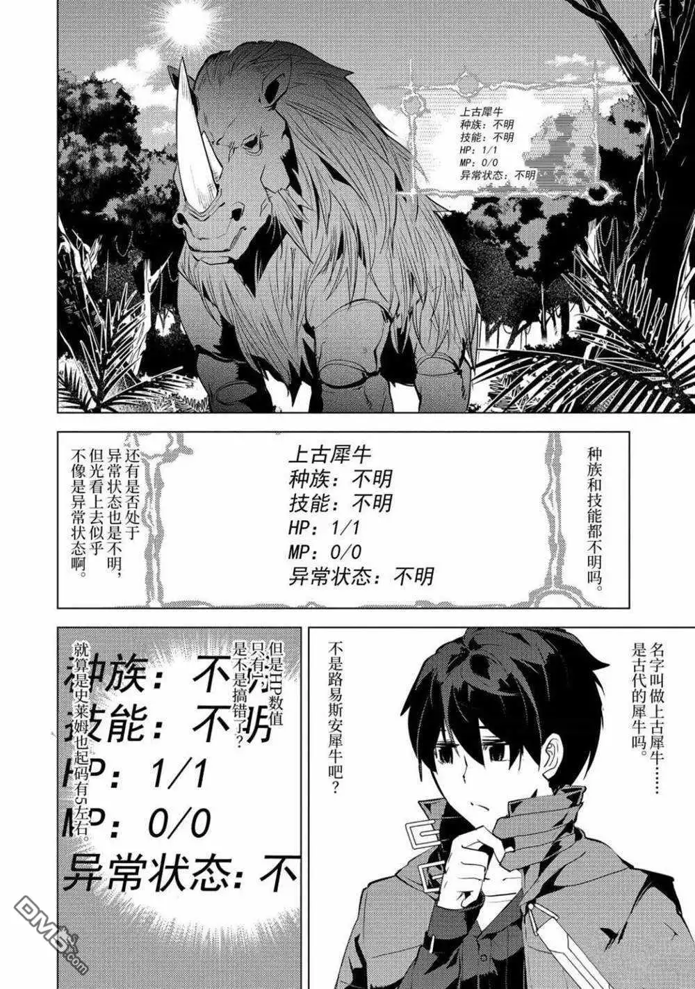 《转生贤者的异世界生活~取得副职业并成为世界最强》第30.4话 试看版 第6页