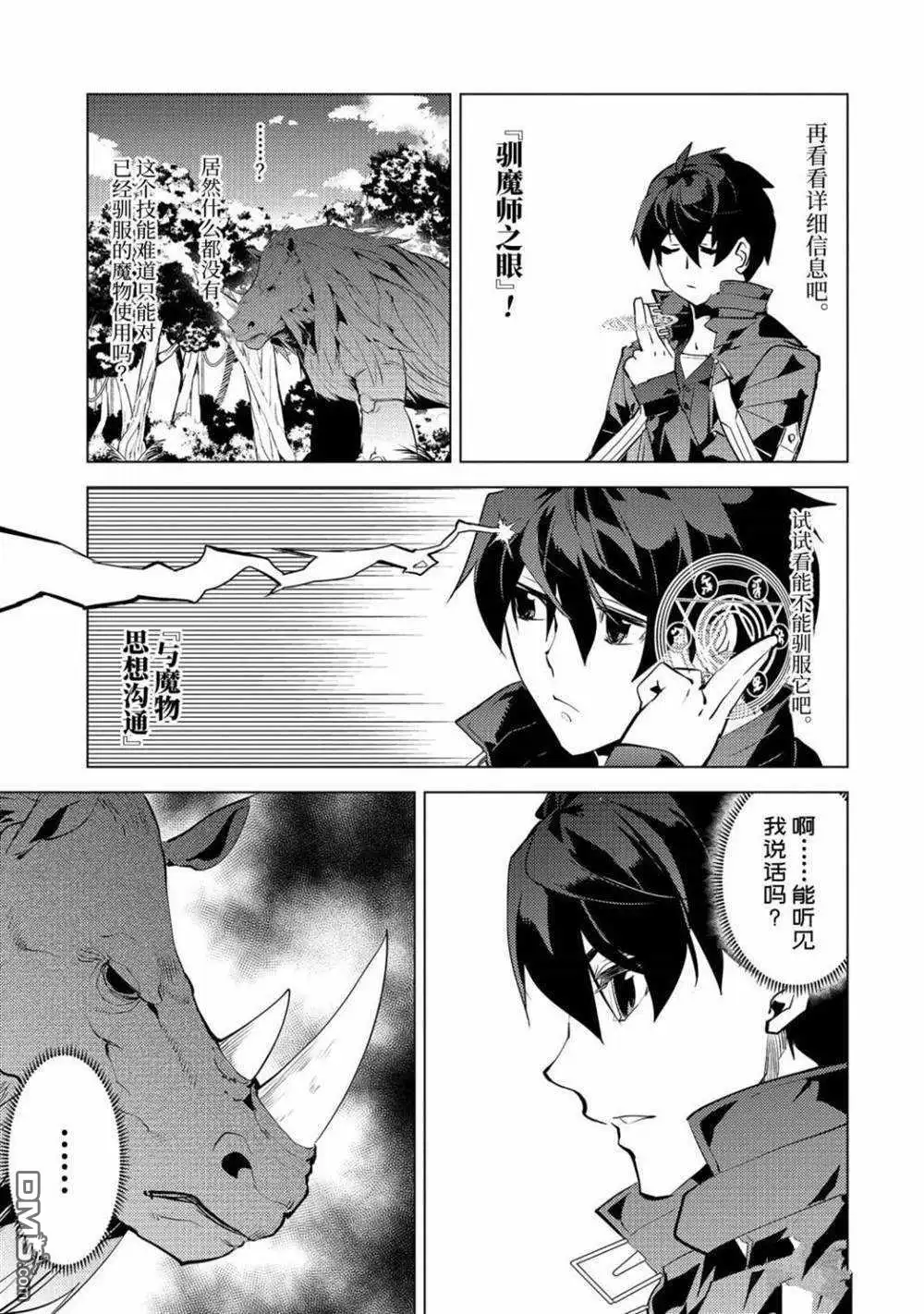 《转生贤者的异世界生活~取得副职业并成为世界最强》第30.4话 试看版 第7页