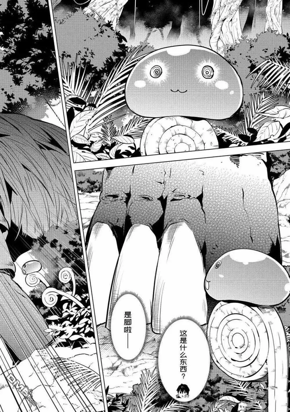 《转生贤者的异世界生活~取得副职业并成为世界最强》第30.4话 试看版 第2页