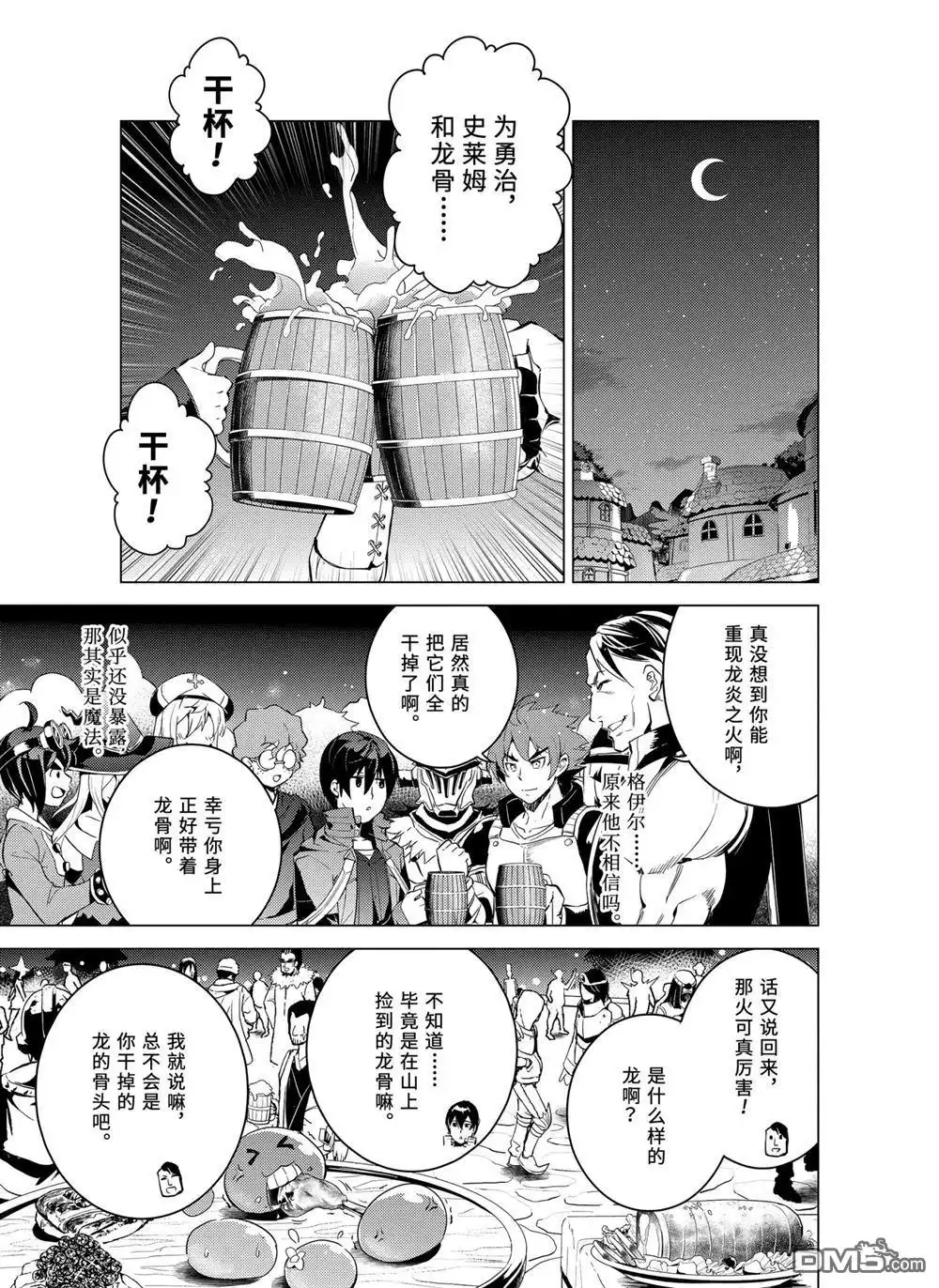 《转生贤者的异世界生活~取得副职业并成为世界最强》第7.2话 第5页