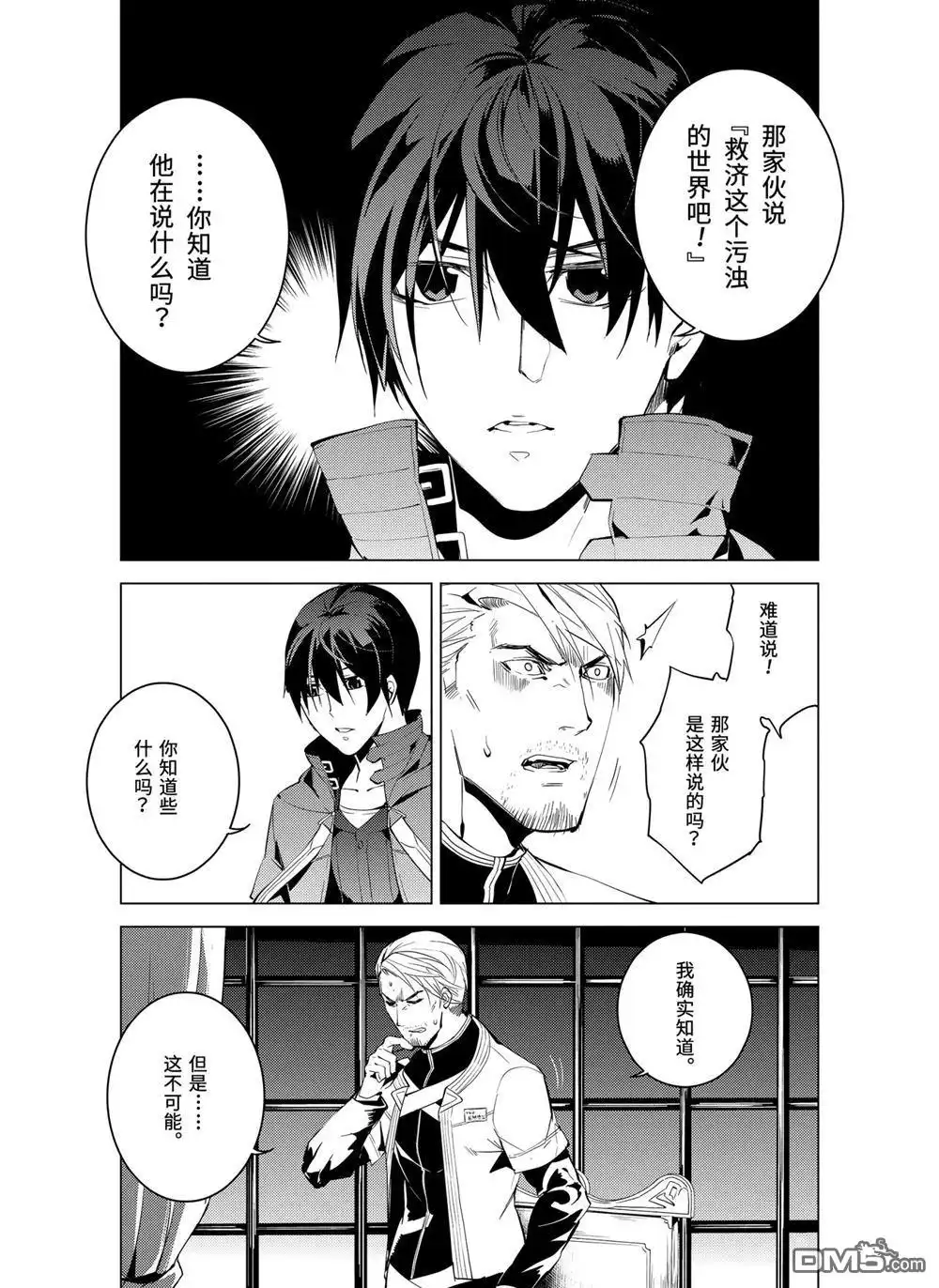 《转生贤者的异世界生活~取得副职业并成为世界最强》第7.2话 第9页